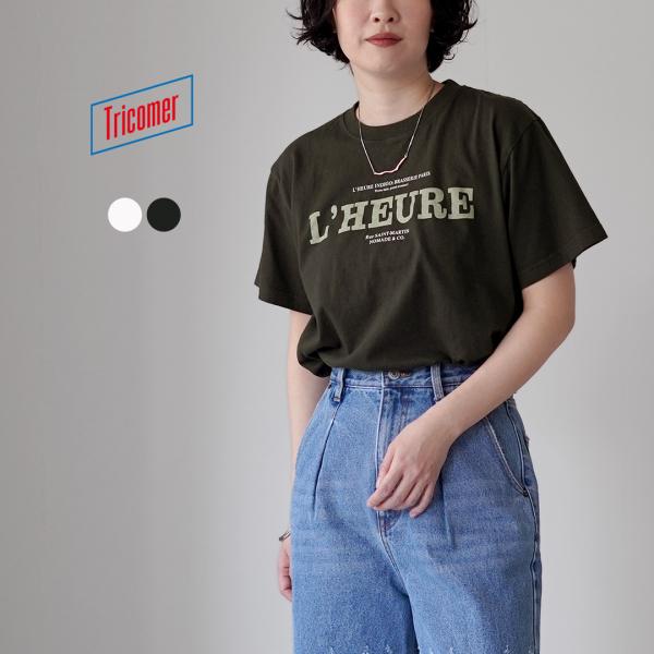 TRICOMER（トリコメル） L’HEURE ロゴ プリントTシャツ / レディース 半袖