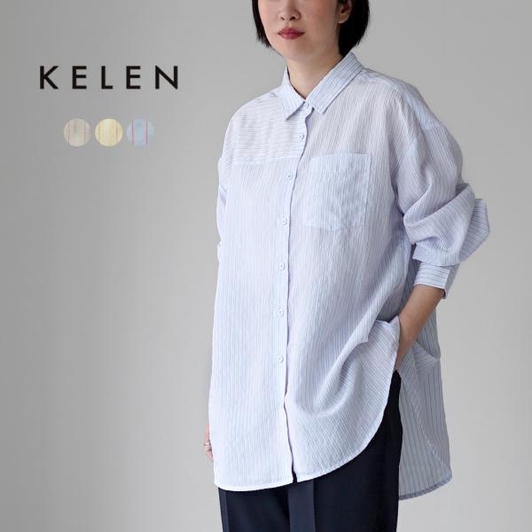 KELEN（ケレン） TESSA シアーストライプシャツ / レディース 長袖 透け感