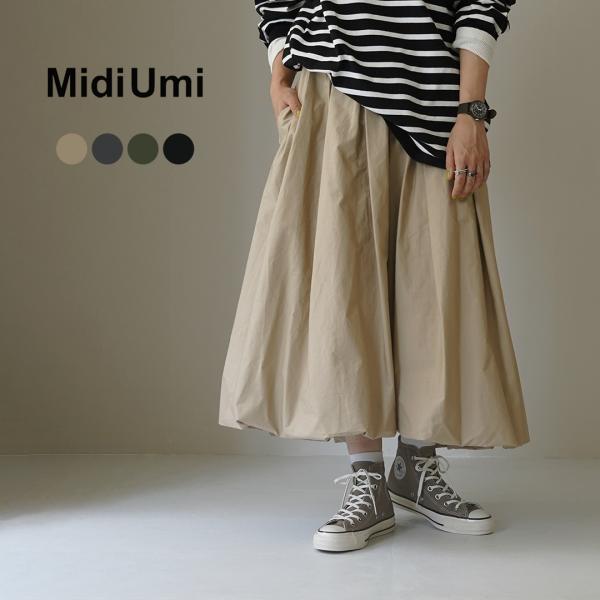 MIDIUMI（ミディウミ） バルーン スカート 2024年モデル / 膝下 ミディアム 無地 綿1...