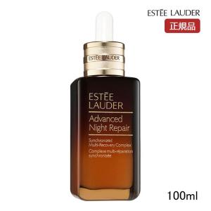 ESTEE LAUDER エスティローダー アドバンスナイトリペアSMRコンプレックス 100ml 正規品 送料無料