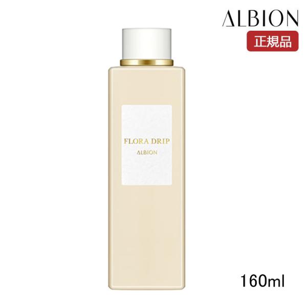 ALBION アルビオン フローラドリップ 160ml 化粧水 正規品 送料無料