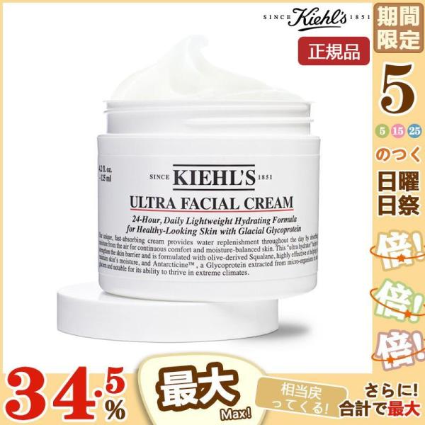 キールズ KIEHLS クリーム UFC ウルトラフ ェイシャルクリーム 125ml ジャンボサイ ...