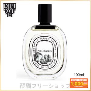 DIPTYQUE ディプティック オードトワレ フィロシコス 香水 PHILOSYKOS EDT 100ml 誕生日プレゼント 正規品 送料無料 スキンケア 妻 彼女 母 誕生日プレゼント