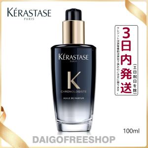 ケラスターゼ KERASTASE CH HUILE CHRONOLOGISTE ユイル クロノロジスト R 100ml 送料無料 正規品｜daigofreeshop