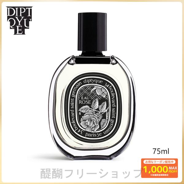 ディプティック オーローズ オードパルファン 75ml 香水 レディース DIPTYQUE EAU ...