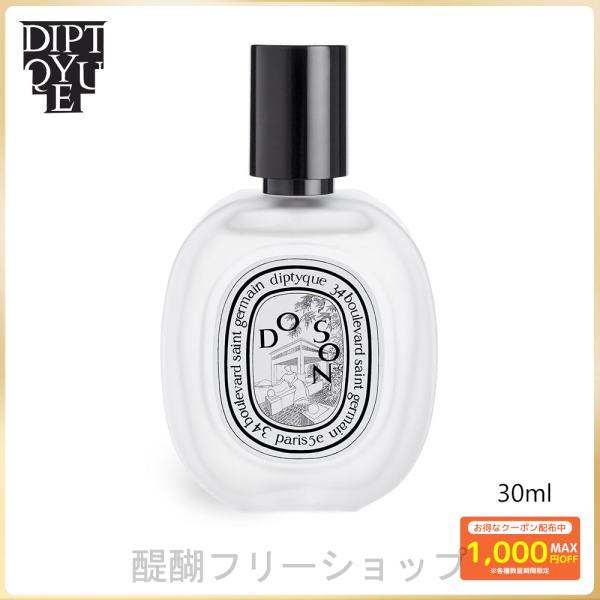 ディプティック ヘアフレグランス ド ソン 30ml DIPTYQUE 香水 DO SON HAIR...