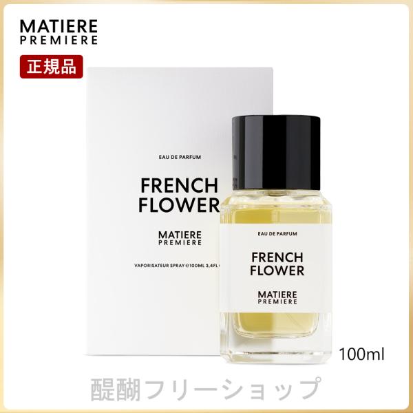 マティエール プルミエール オードパルファン 100ml 香水 MATIERE PREMIERE F...