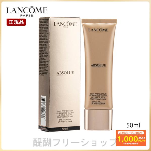 LANCOME ランコム アプソリュ UV SPF50 PA++++ 50ml 日焼け止め 送料無料...