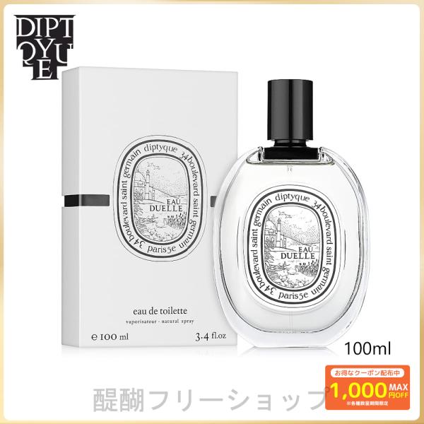 ディプティック DIPTYQUE「オーデュエル」EAU DUELLE オードトワレ EDT 100M...