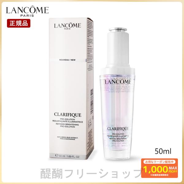 ランコム LANCOME クラリフィック ブライトニング セラム 50mL 送料無料 正規品