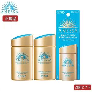 資生堂 アネッサ ANESSA パーフェクトＵＶ スキンケアミルク 60ml 2本セット SPF50+・PA++++ 日焼け止め UVケア 乳液 送料無料