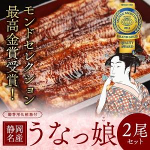 国産うなぎ蒲焼 うなっ娘 2尾 うなぎ 鰻 ウナ...の商品画像