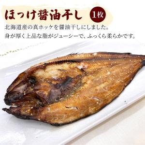 干物 しょうゆ干し 3種7点 お試しセット プ...の詳細画像3