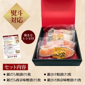 お中元 漬け魚 こだわり漬け魚セット4種4点 ...の詳細画像1