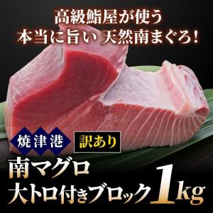 【訳あり】南マグロ大トロ付きブロック１kg 冷凍 ミナミマグロ まぐろ 鮪 刺身 #元気いただきますプロジェクト販売価格助成商品