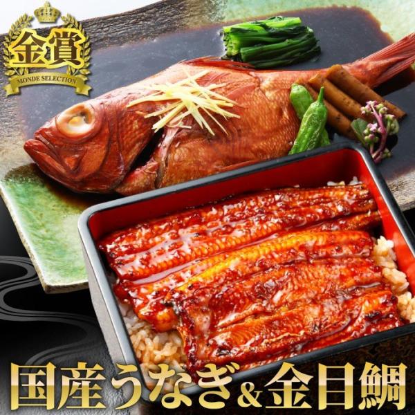 伊豆地金目鯛姿煮・国産うなぎ蒲焼きセット(各1尾) 父の日 キンメダイ 鰻 ウナギ 煮つけ 冷凍 お...