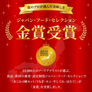 母の日 おこわ 4種セット うなぎ・かに・しぐ...の詳細画像3