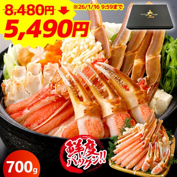 ＼2,990円OFF／ 特価 カット済み 生ズワイガニ 700g(総重量1kg) お歳暮 ギフト ず...
