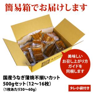 うなぎ 国産 不揃いカット蒲焼 500gセット...の詳細画像5