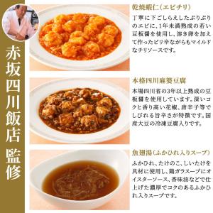 赤坂四川飯店・青山シャンウェイ監修 名店中華5...の詳細画像1