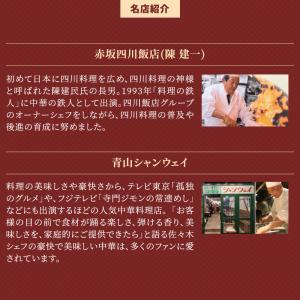 赤坂四川飯店・青山シャンウェイ監修 名店中華5...の詳細画像3