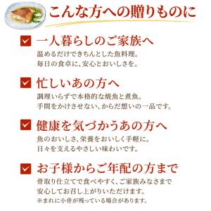 骨取り 切身 西京焼き&有馬煮4種8点 お中元...の詳細画像4