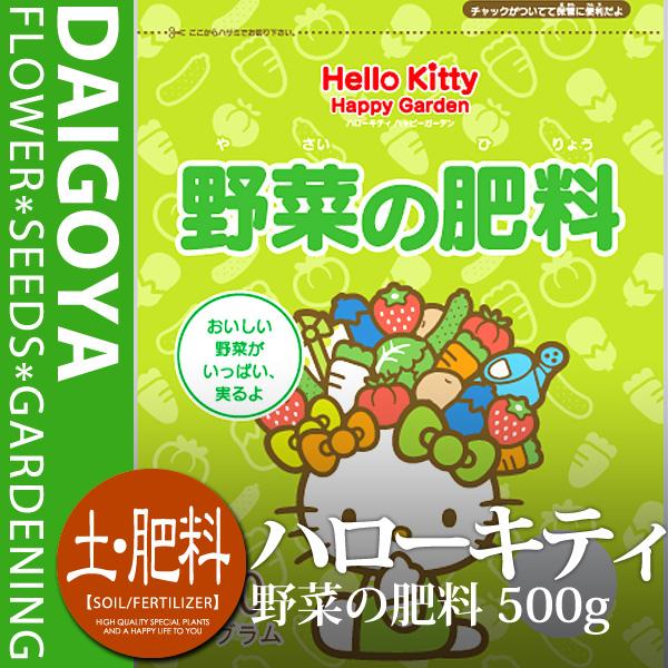 ハローキティ ハッピーガーデン Hello Kitty Happy Garden 野菜の肥料 有機入...