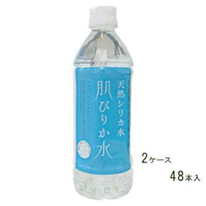 天然シリカ水 肌ぴりか水 コニーオイル食品 500ml ペット 24本入×2ケース｜daihei