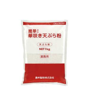 簡単 華咲き 天ぷら粉 奥本製粉 業務用 1kg 10個入