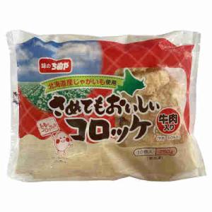 冷凍 さめてもおいしいコロッケ 牛肉 業務用 味のちぬや 75g×10個 6袋入