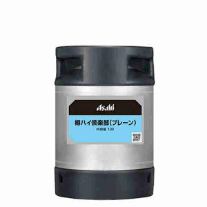 樽ハイ倶楽部 プレーン 業務用 樽 アサヒ 10L｜daihei