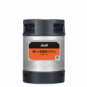 アサヒ（asahi） 樽ハイ倶楽部 プレーン 業務用 樽 10L : 問屋ダイヘイ
