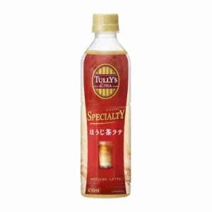 タリーズ アンド ティースペシャリティ ほうじ茶ラテ 伊藤園 430ml ペット 24本入｜daihei