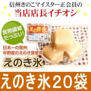 えのき氷 20袋×12キューブ 80日分 正規...の詳細画像1