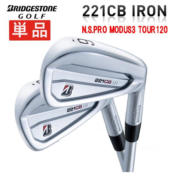 (単品)ブリヂストンゴルフ 221CBアイアン N.S.Pro モーダス3 Tour 120シャフト...