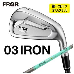 (特注カスタム) プロギア PRGR 03アイアン エアロテック スチールファイバーHシリーズ シャフト #7〜Pw,Aw(5本セット)｜daiichigolf