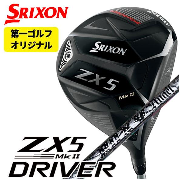 (特注カスタムクラブ) スリクソン(SRIXON) ZX5 Mk II ドライバー クライムオブエン...