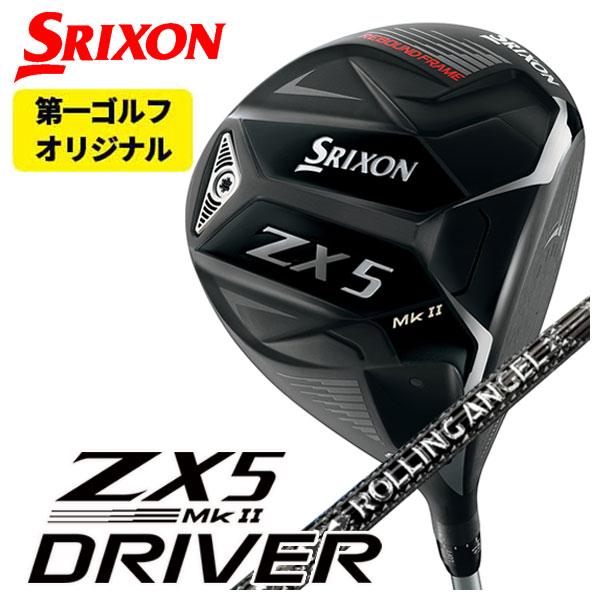 (特注カスタムクラブ) スリクソン(SRIXON) ZX5 Mk II ドライバー クライムオブエン...