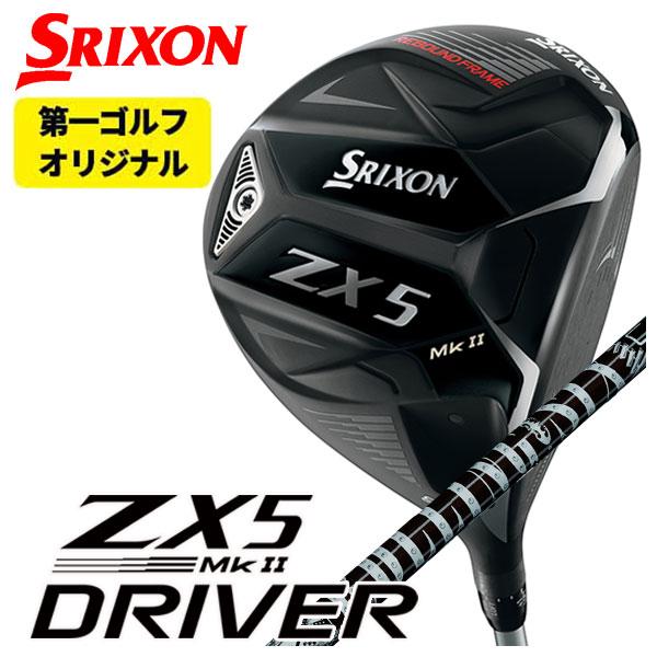 (特注カスタムクラブ) スリクソン(SRIXON) ZX5 Mk II ドライバー クライムオブエン...
