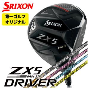 (特注カスタムクラブ) スリクソン(SRIXON) ZX5 Mk II ドライバー TRPX(ティーアールピーエックス) アフターバーナー AFTERBURNER シャフト｜daiichigolf