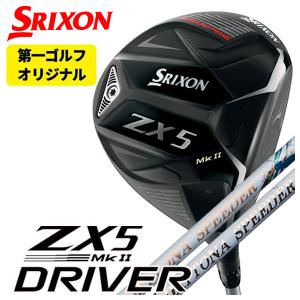 (特注カスタムクラブ) スリクソン(SRIXON) ZX5 Mk II ドライバー 藤倉 ジュエルライン デイトナ・デイトナLS スピーダー(DAYTONA・DAYTONA LS Speeder)シャフト