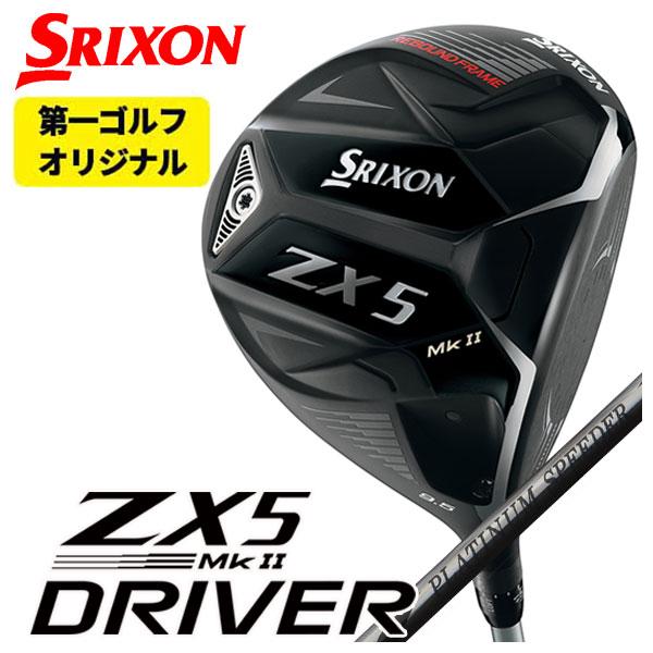 (特注カスタムクラブ) スリクソン(SRIXON) ZX5 Mk II ドライバー 藤倉(Fujik...