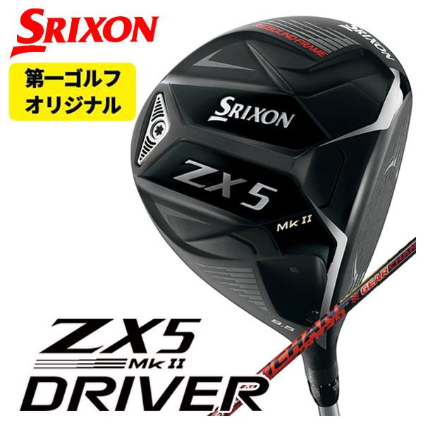 (特注カスタムクラブ) スリクソン(SRIXON) ZX5 Mk II ドライバー Threerin...