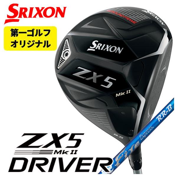(特注カスタムクラブ) スリクソン(SRIXON) ZX5 Mk II ドライバー コンポジットテク...