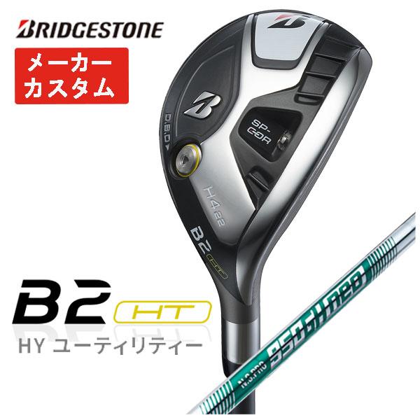 【メーカーカスタム】 ブリヂストン ゴルフ B2HT HY ユーティリティー N.S.PRO 950...