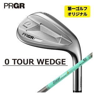 【第一ゴルフオリジナル】 プロギア PRGR  0 TOUR ウェッジ エアロテック スチールファイバーHシリーズ h-PLUS/h-TOUR シャフト 0(ゼロ) ツアーウェッジ｜daiichigolf