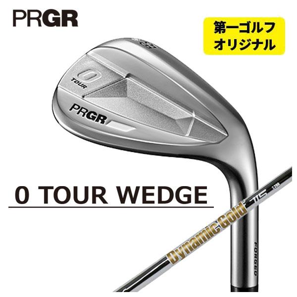 【第一ゴルフオリジナル】 プロギア PRGR  0 TOUR ウェッジ ダイナミックゴールド 115...