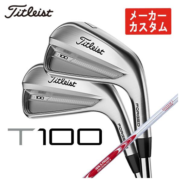 (メーカーカスタム) タイトリスト T100アイアン N.S.PRO モーダス3 SYSTEM3 T...