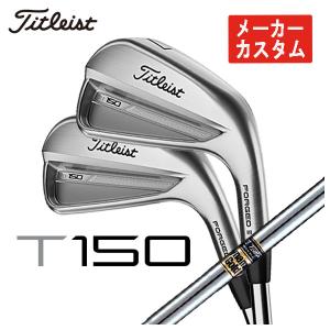 【メーカーカスタム】 タイトリスト T150アイアン ダイナミックゴールド シャフト  #5-Pw 6本セット 日本正規品　2023年 Titleist｜daiichigolf