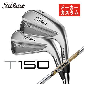 【メーカーカスタム】 タイトリスト T150アイアン ダイナミックゴールド EX ツアーイシュー シャフト  #5-Pw 6本セット 日本正規品　2023年 Titleist｜daiichigolf